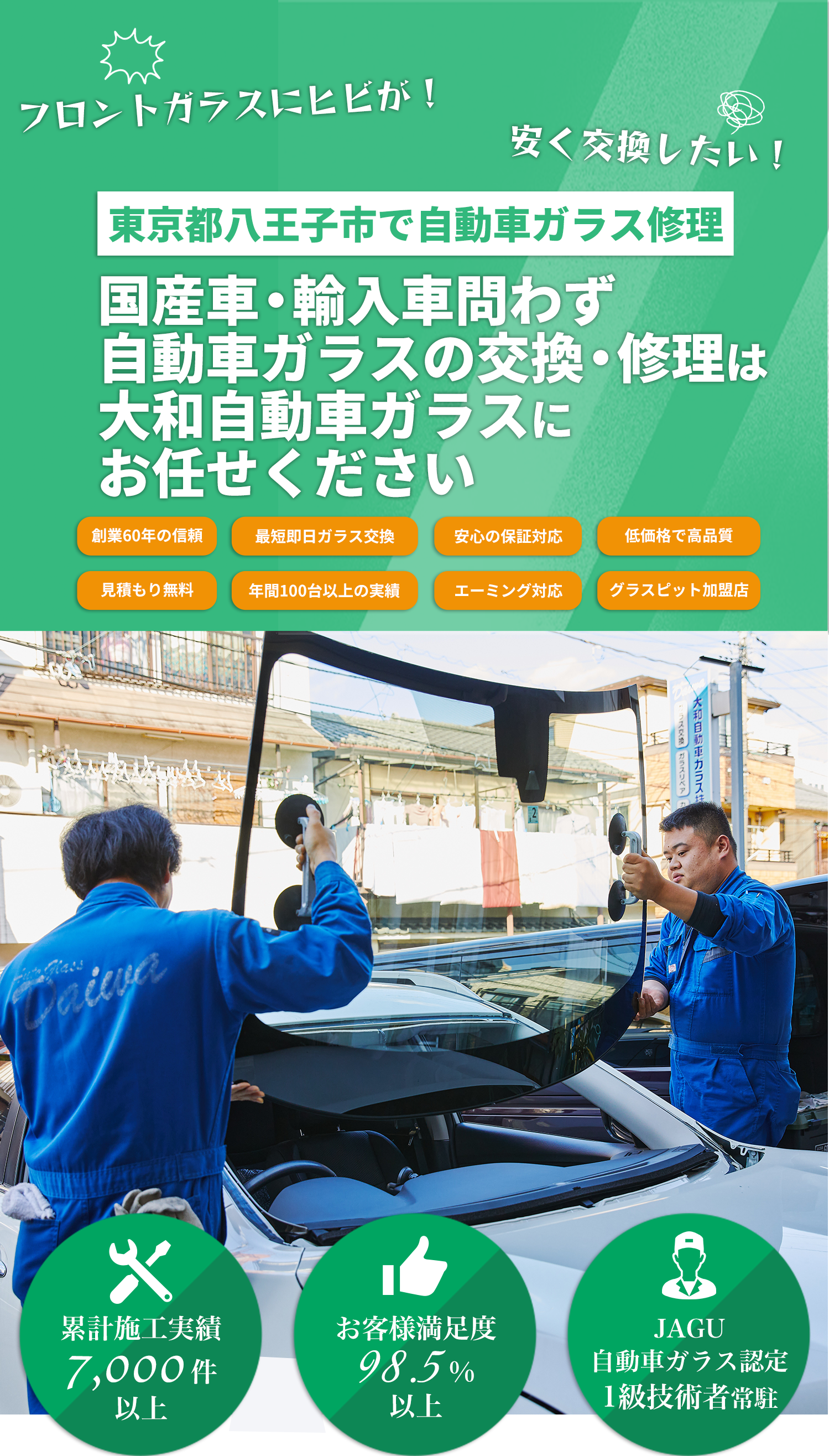 国産車・輸入車のことなら大和自動車ガラスへお任せください！